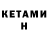 КЕТАМИН ketamine Alexander Semyonov