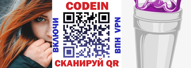 Codein Purple Drank  Мышкин 